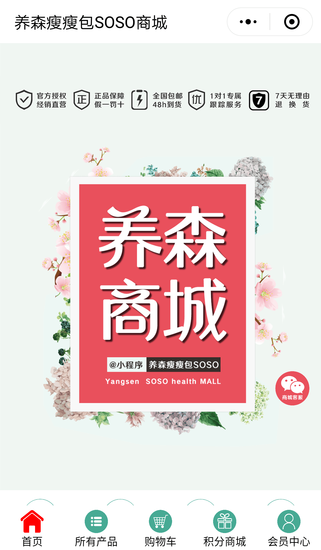 養(yǎng)生健康（分銷(xiāo)商城）